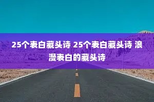 25ײͷʫ 25ײͷʫ ׵Ĳͷʫ