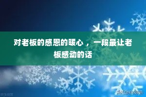 ���ϰ�ĸж���ů�� ��һ�������ϰ�ж��Ļ�