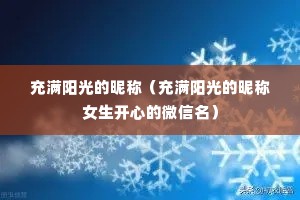 ����������ǳƣ�����������ǳ�Ů�����ĵ�΢������