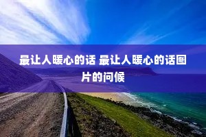 ������ů�ĵĻ� ������ů�ĵĻ�ͼƬ���ʺ�