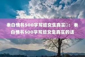 ��������500��д��Ů����ʵ���� ��������500��д��Ů����ʵ�Ļ�
