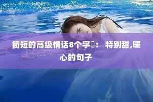 ��̵ĸ߼��黰8���֤��� �ر���,ů�ĵľ���