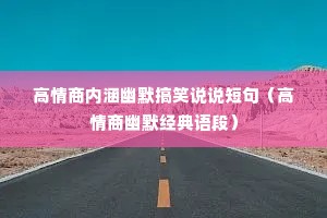 �������ں���Ĭ��Ц˵˵�̾䣨��������Ĭ������Σ�