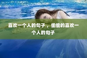 ϲ��һ���˵ľ��� ��͵͵��ϲ��һ���˵ľ���