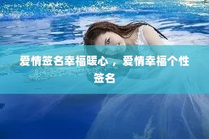 ����ǩ���Ҹ�ů�� �������Ҹ�����ǩ��