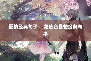 ���龭����ӣ� ��Ӧ̨���龭�����