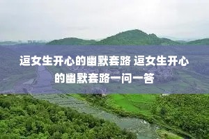 ��Ů�����ĵ���Ĭ��· ��Ů�����ĵ���Ĭ��·һ��һ��