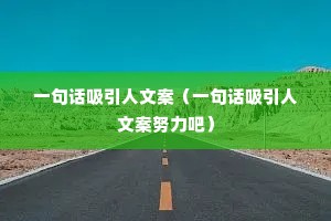 һ�仰�������İ���һ�仰�������İ�Ŭ���ɣ�