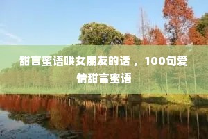 ���������Ů���ѵĻ� ��100�䰮����������