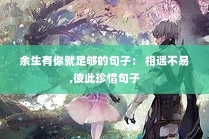 ����������㹻�ľ��ӣ� ��������,�˴���ϧ����