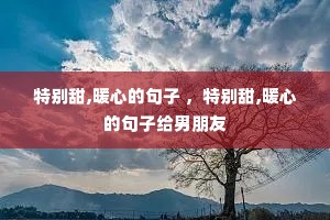 �ر���,ů�ĵľ��� ���ر���,ů�ĵľ��Ӹ�������