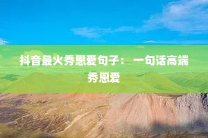 ���������������ӣ� һ�仰�߶������