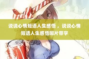 ˵˵��������������� ��˵˵���������������ͼƬ����