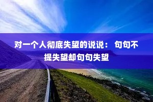 һ˳ʧ˵˵ 䲻ʧȴʧ