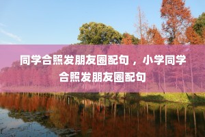 ͬѧշȦ СѧͬѧշȦ