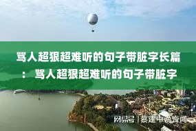 ���˳��ݳ������ľ��Ӵ����ֳ�ƪ�� ���˳��ݳ������ľ��Ӵ����ֳ�ƪ������