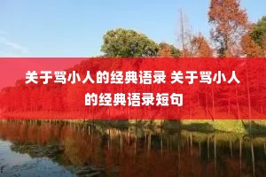 ������С�˵ľ�����¼ ������С�˵ľ�����¼�̾�