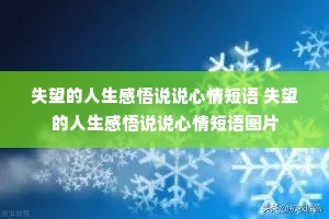 ʧ������������˵˵������� ʧ������������˵˵�������ͼƬ