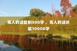 ���˵Ļ�����500�� �����˵Ļ���ƪ10000��