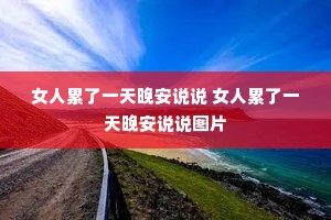 Ů������һ������˵˵ Ů������һ������˵˵ͼƬ