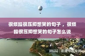 �ܷ����ѹ����޵ľ��� ���ܷ����ѹ����޵ľ�����ô˵