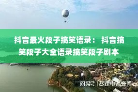 ���������Ӹ�Ц��¼�� ������Ц���Ӵ�ȫ��¼��Ц���Ӿ籾