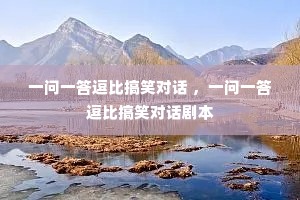 һ��һ�𶺱ȸ�Ц�Ի� ��һ��һ�𶺱ȸ�Ц�Ի��籾