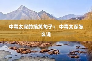 �ж�̫��ĸ�Ц���ӣ� �ж�̫����ô˵