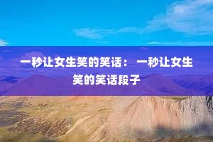 һ����Ů��Ц��Ц���� һ����Ů��Ц��Ц������