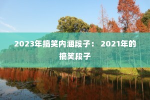 2023���Ц�ں����ӣ� 2021��ĸ�Ц����