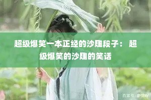 ������Цһ��������ɳ����ӣ� ������Ц��ɳ���Ц��