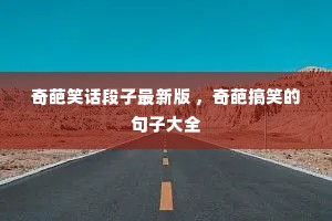 ����Ц���������°� �������Ц�ľ��Ӵ�ȫ