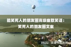 ��Ц���˵�����Ȧ�߼���ĬЦ���� Ц���˵�����Ȧ�İ�