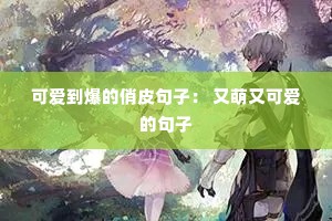 �ɰ���������Ƥ���ӣ� �����ֿɰ��ľ���