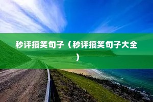 ������Ц���ӣ�������Ц���Ӵ�ȫ��