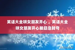 Ц����ȫ��Ů���ѿ��� ��Ц����ȫ��Ů���ѿ����Խת��