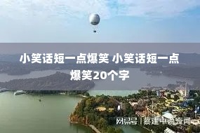 СЦ����һ�㱬Ц СЦ����һ�㱬Ц20����