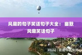 ��Ȥ�ľ���Ц�����Ӵ�ȫ�� ��Ĭ��ȤЦ������