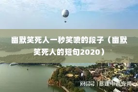 ��ĬЦ����һ��Ц��Ķ��ӣ���ĬЦ���˵Ķ̾�2020��