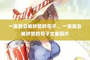 һ���ͻᱻ���޵ľ��� ��һ���ͻᱻ���޵ľ����İ�ͼƬ