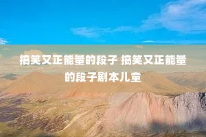 ��Ц���������Ķ��� ��Ц���������Ķ��Ӿ籾��ͯ