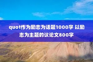 quotΪ־Ϊ1000 ־Ϊ800