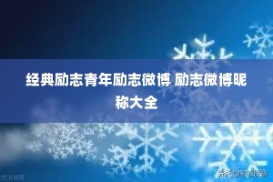 ������־������־΢�� ��־΢���ǳƴ�ȫ