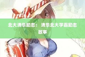 �����廪��־�� �廪����ѧ����־����