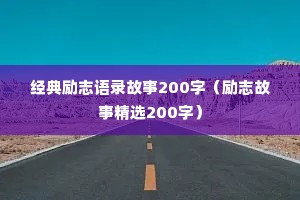 ������־��¼����200�֣���־���¾�ѡ200�֣�