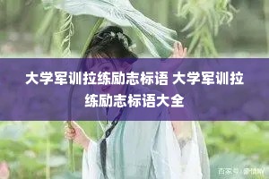 ��ѧ��ѵ������־���� ��ѧ��ѵ������־�����ȫ