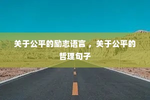 ���ڹ�ƽ����־���� �����ڹ�ƽ����������