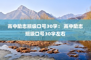 ������־�༶�ں�30�֣� ������־�༶�ں�30������