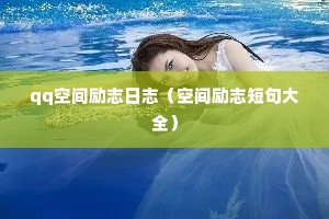 qq�ռ���־��־���ռ���־�̾��ȫ��