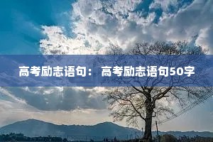 �߿���־��䣺 �߿���־���50��